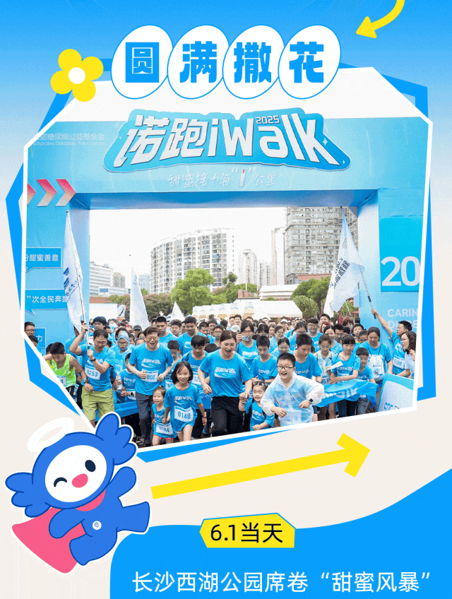2025诺跑iWalk活动圆满成功！枫逸文化一路“甜蜜接力”(图2)